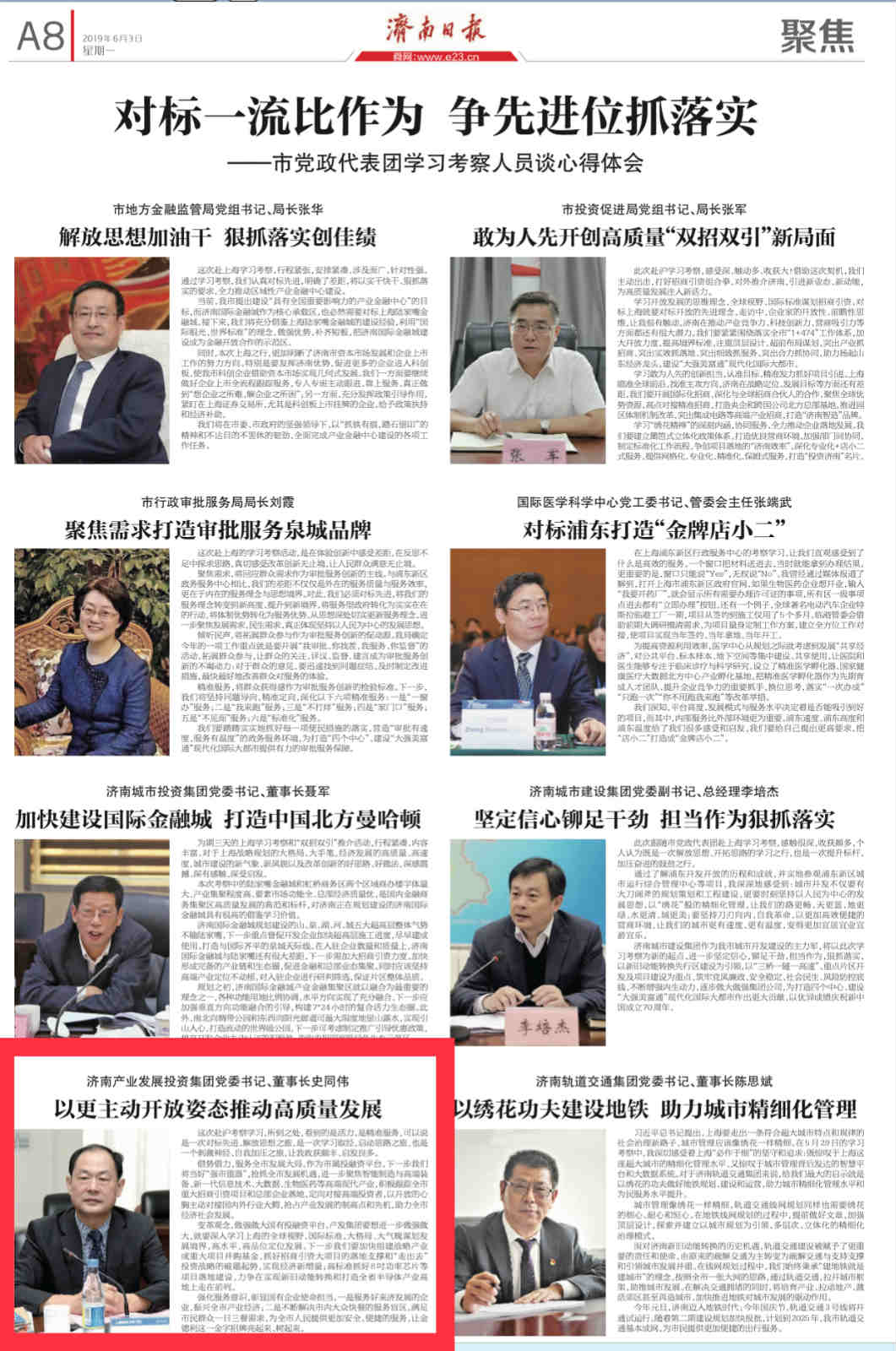 以更加主動(dòng)開放姿態(tài)推動(dòng)企業(yè)高質(zhì)量發(fā)展——集團(tuán)黨委書記、董事長史同偉赴滬學(xué)習(xí)考察感想